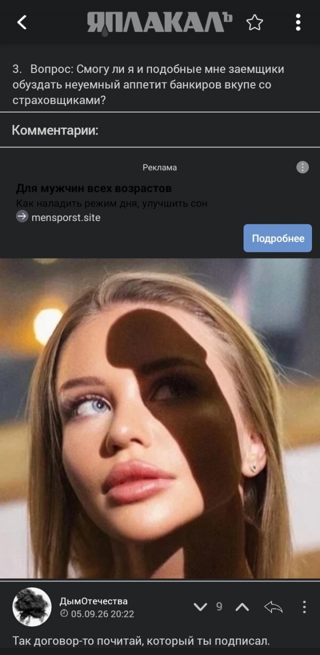 Капкан для неосмотрительного банковского заемщика.
