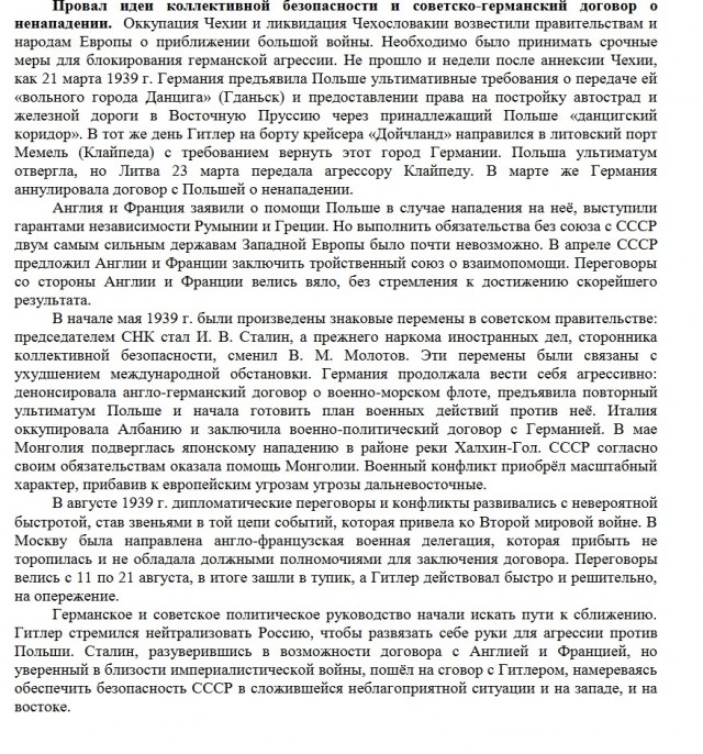 Истории с историей. Пакт Молотов Рибентроп
