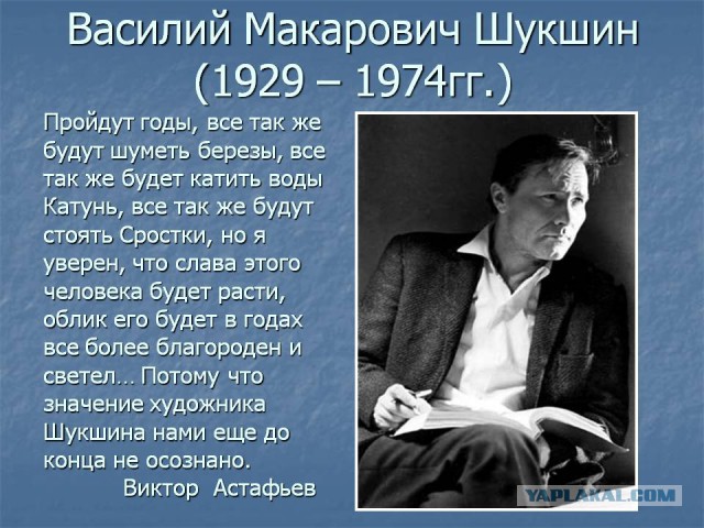 85 лет назад родился Василий Шукшин