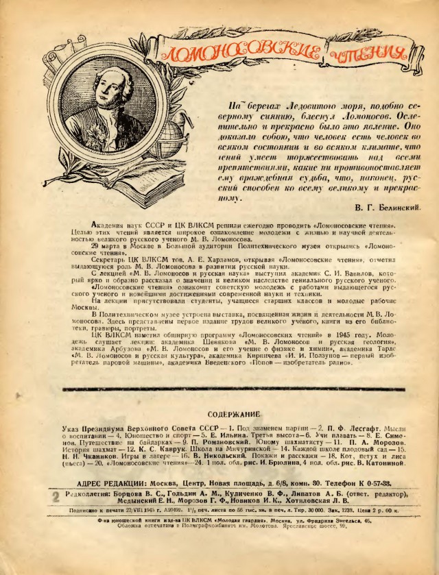 Журналы "Огонек", год 1945
