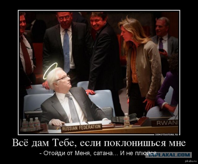 Чуркин с особым удовольствием ставит С. Пауэр на место