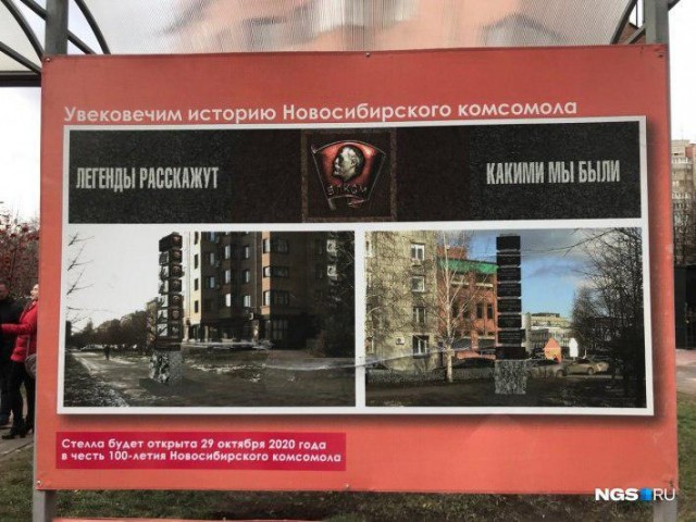 В Новосибирске прошло торжественное открытие постамента для стелы в честь 100-летия комсомола. Но есть несколько "но"