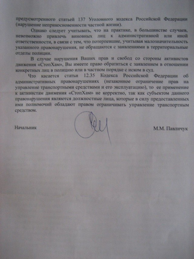 СтопХам. ББПЕ версия
