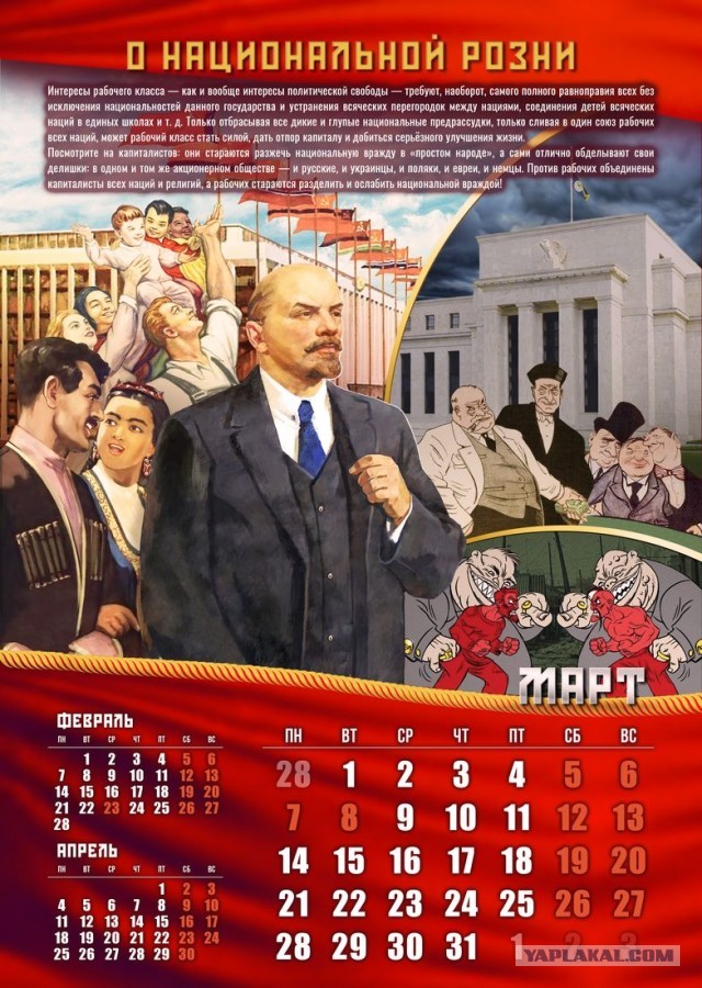 Нестареющие заветы Ильича (календарь с Лениным на 2022 г.)