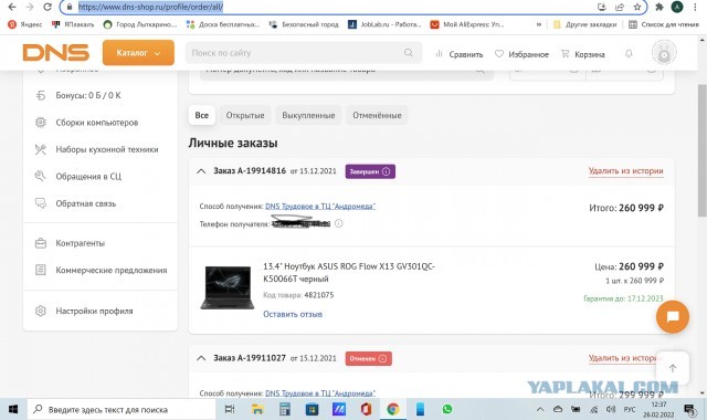 Не прошло и суток.