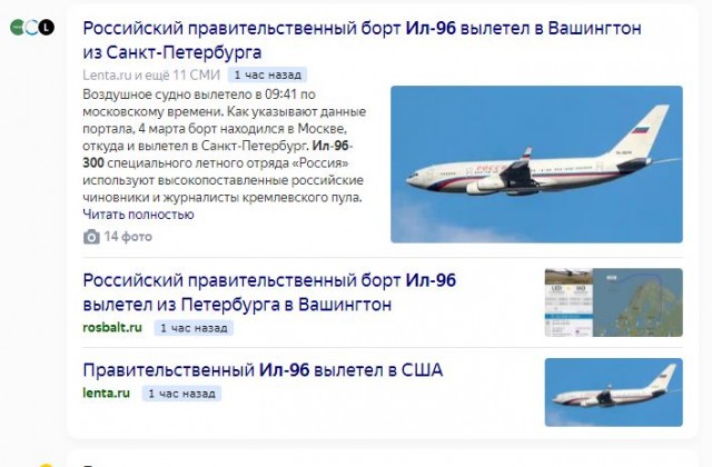 Летит Ил-96 в Вашингтон