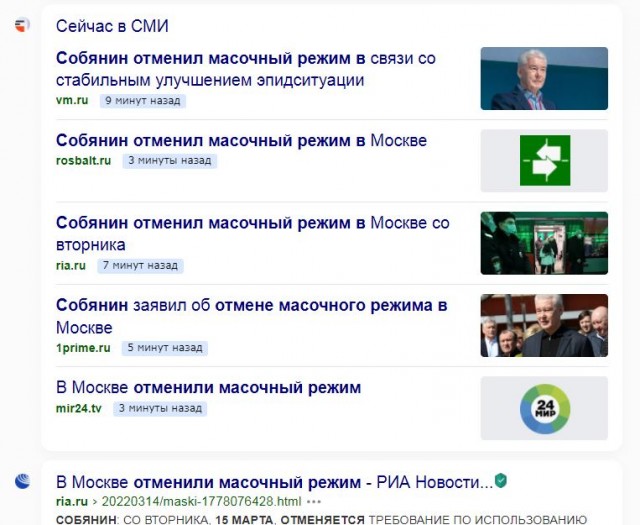 В Москве отменили масочный режим