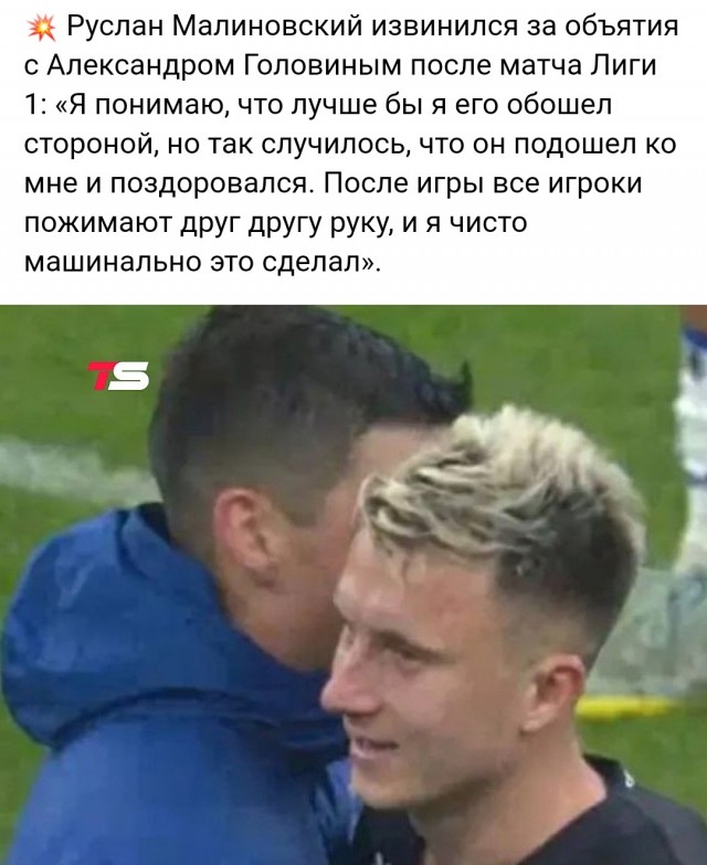Украинский футболист Малиновский обнял российского игрока Головина