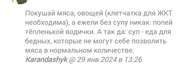 Суп. Рассказ