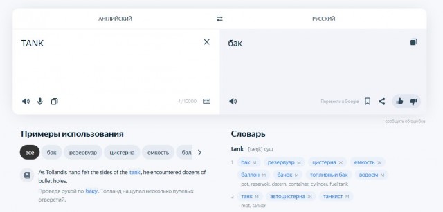 Танк 300