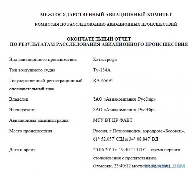 "Выше идём чуть-чуть, да?". Пьяный штурман и катастрофа Ту-134 в Петрозаводске