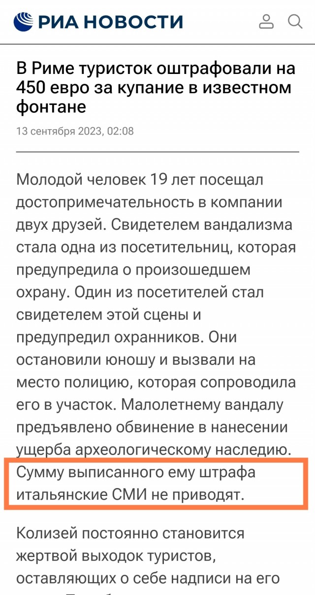 В Риме 19-летний турист решил нацарапать своё имя на стене Колизея