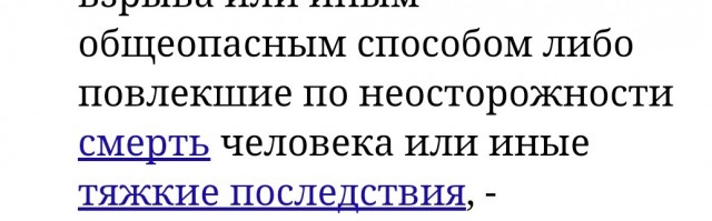 "Дави их, бл*дь!"