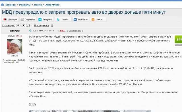 До 3 тысяч рублей могут штрафовать водителей за долгий прогрев двигателя во дворе