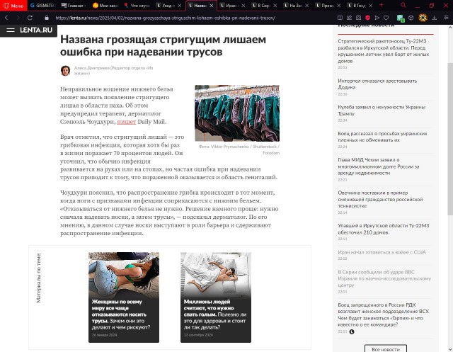 Чиста поржать над жёлтой прессой: Неправильное надевание трусов приводит к Стригущему Лишаю - Lenta.ru - Новости в ТОП!