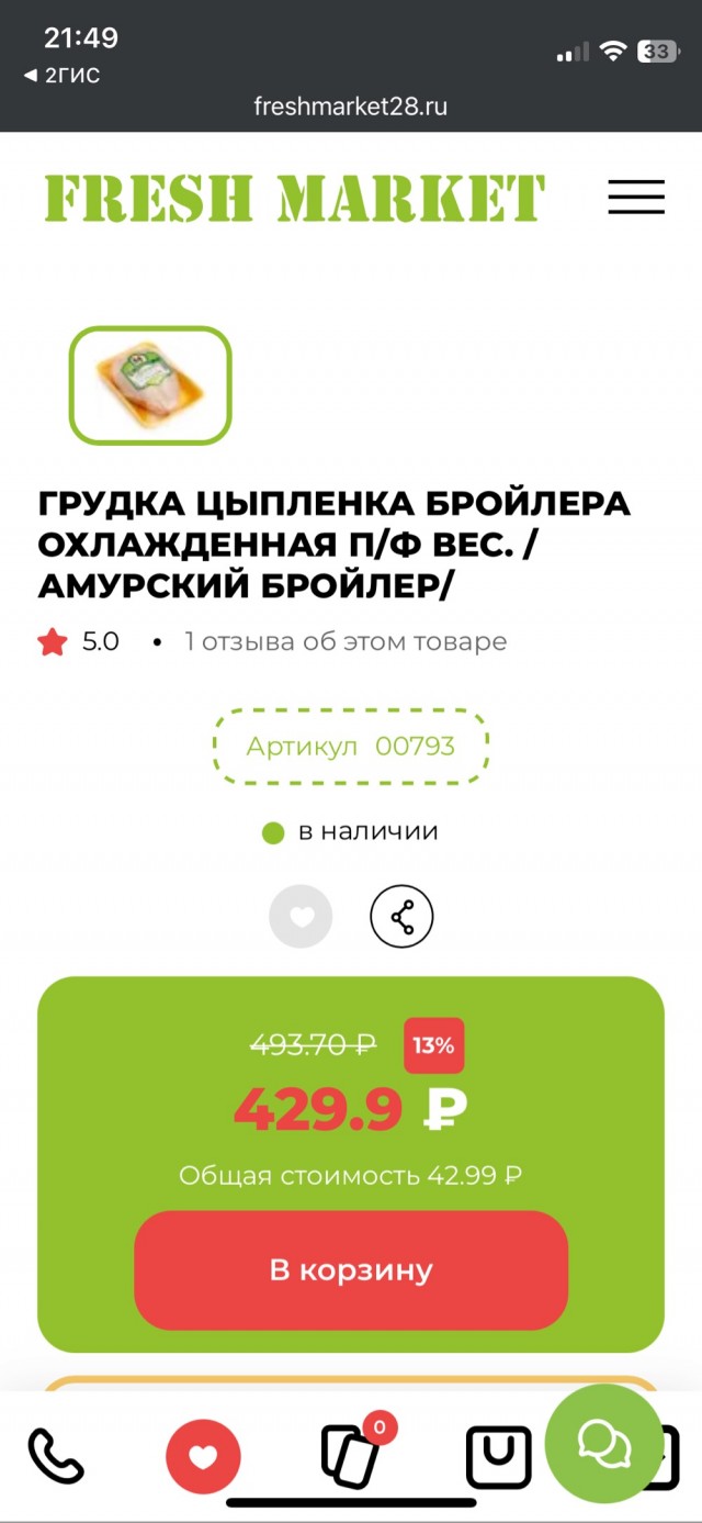 Закупимся на 1000 рублей .