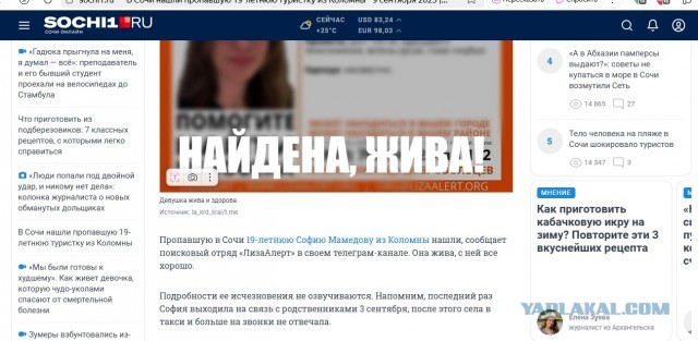 В Сочи 19-летняя туристка из Подмосковья села в такси и пропала