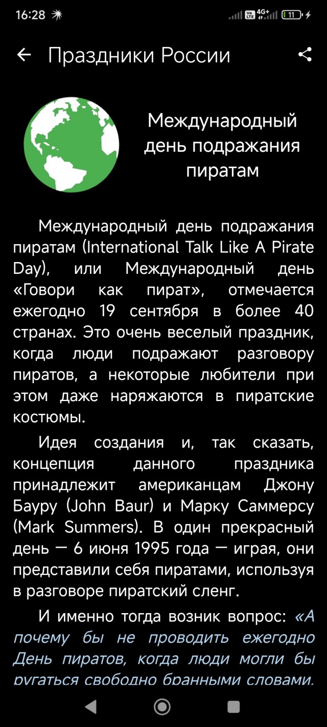Сегодня Международный пиратский день