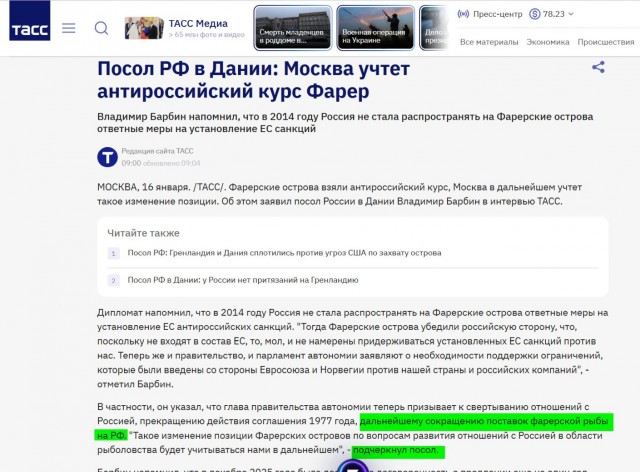 Фарерские острова взяли антироссийский курс