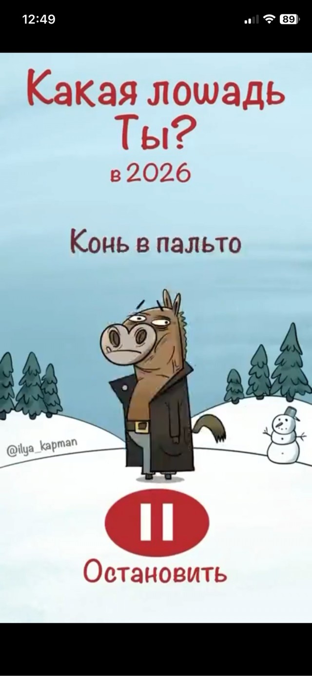 А какая лошадь ты?