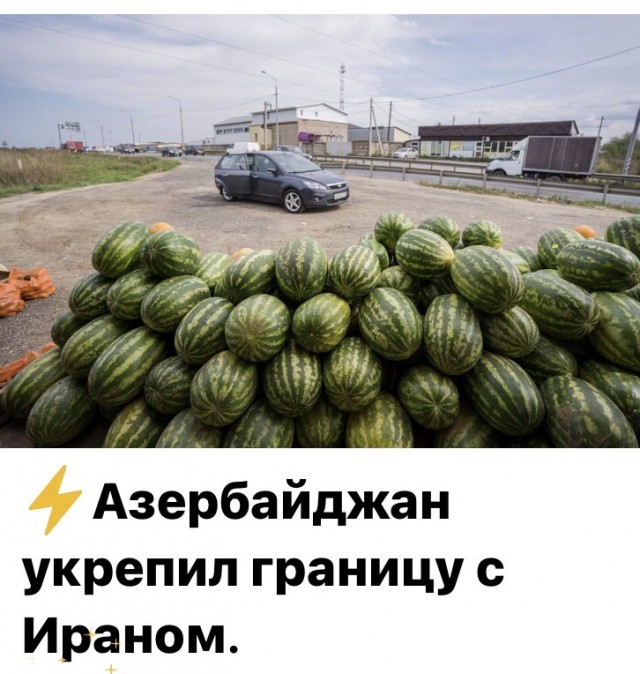 Азербайджан окажет гуманитарную помощь Ирану