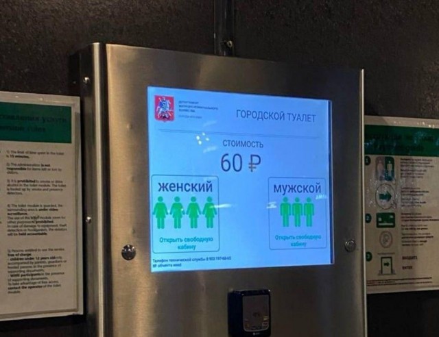 Внимание!!!! В Москве заработали уличные туалеты