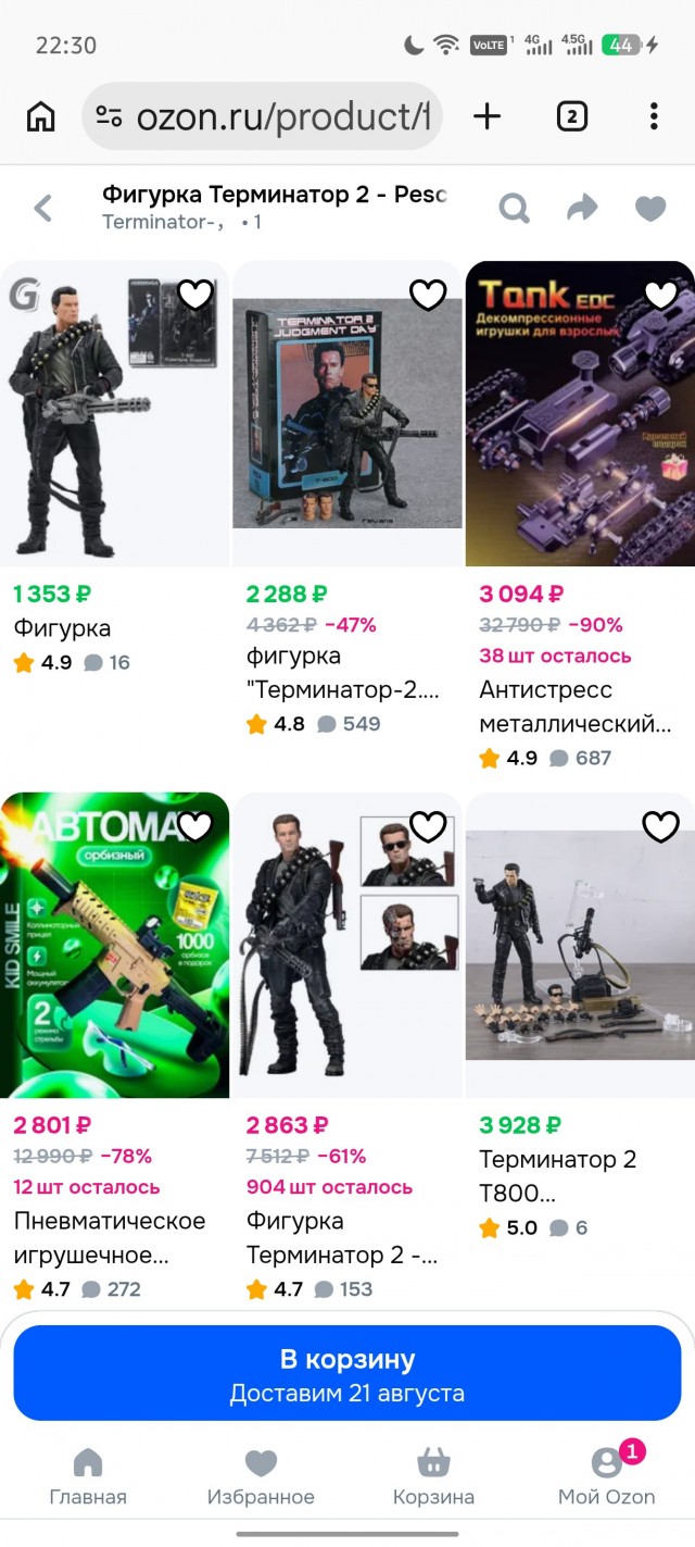 *БАЯН*Терминатор Т800