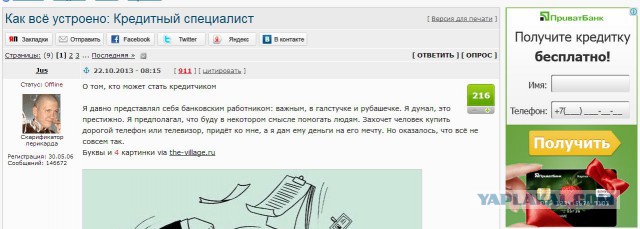 Как всё устроено: Кредитный специалист
