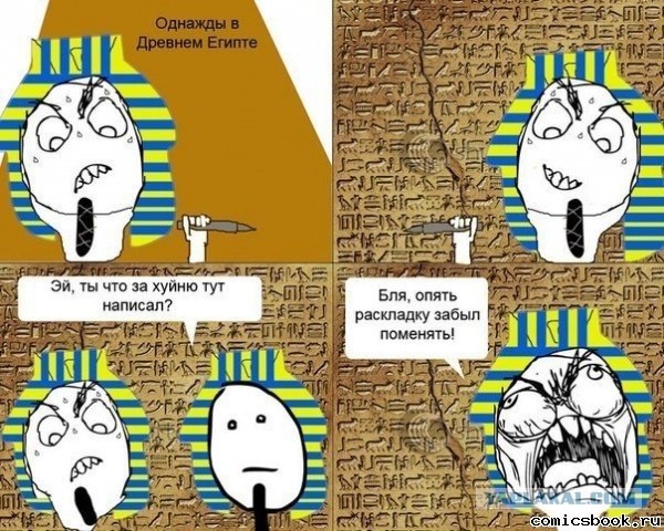 Когда-то в древнем Египте