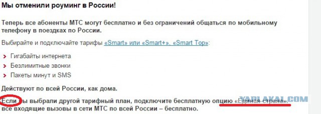 Обман МТС.