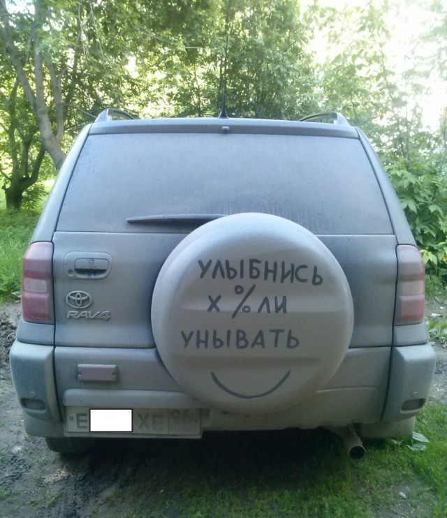 Что обычно водители пишут на своих автомобилях?