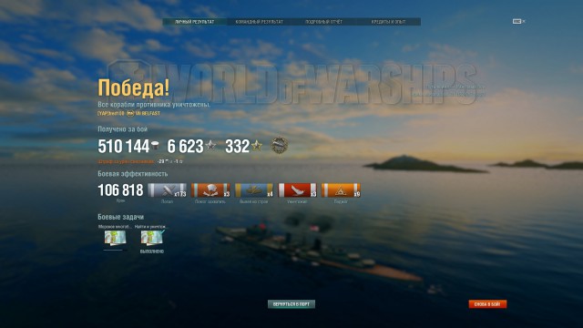World of Warships - 2