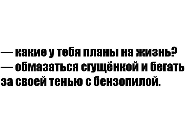 Воскресная деградация - залог успешной рабочей недели!