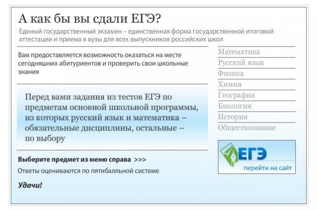 А как бы вы сдали ЕГЭ?