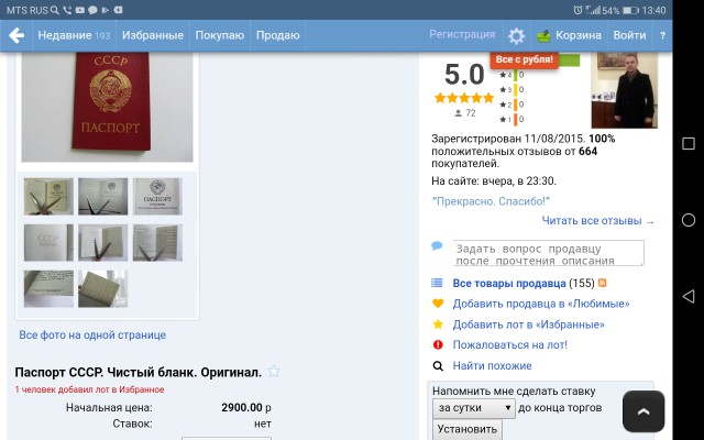 Паспорт и рукописи Виктора Цоя продают за 3,5 млн рублей