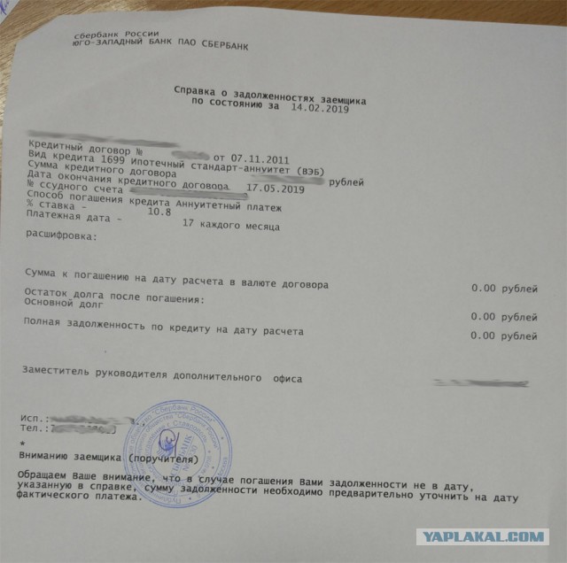 Информацию о сумме долга. Сумма основного обязательства по кредиту это. Полная стоимость кредита в договоре. Письмо коллекторам об уменьшении долга. График платежей по кредитному договору.