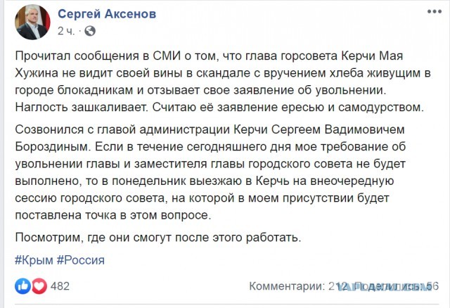 Глава горсовета Керчи отзовет заявление об отставке