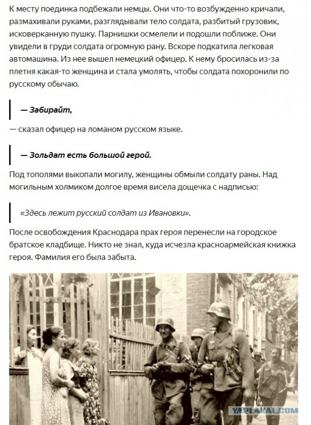 И один в поле воин. Краснодар, лето 1942 года.