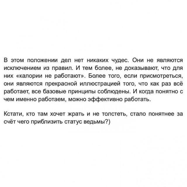 Не лишний лишний вес