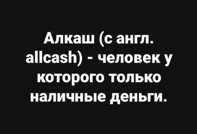 Алкопост 18.04.21