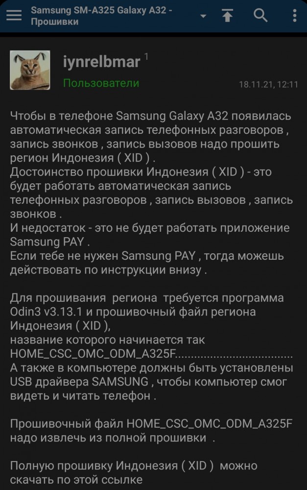 Запись телефонного разговора - Android.