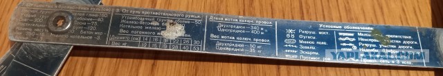 Складной метр офицера инженерных войск