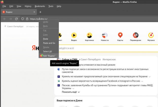 Поисковик «Яндекса» пропал из настроек браузера Mozilla Firefox