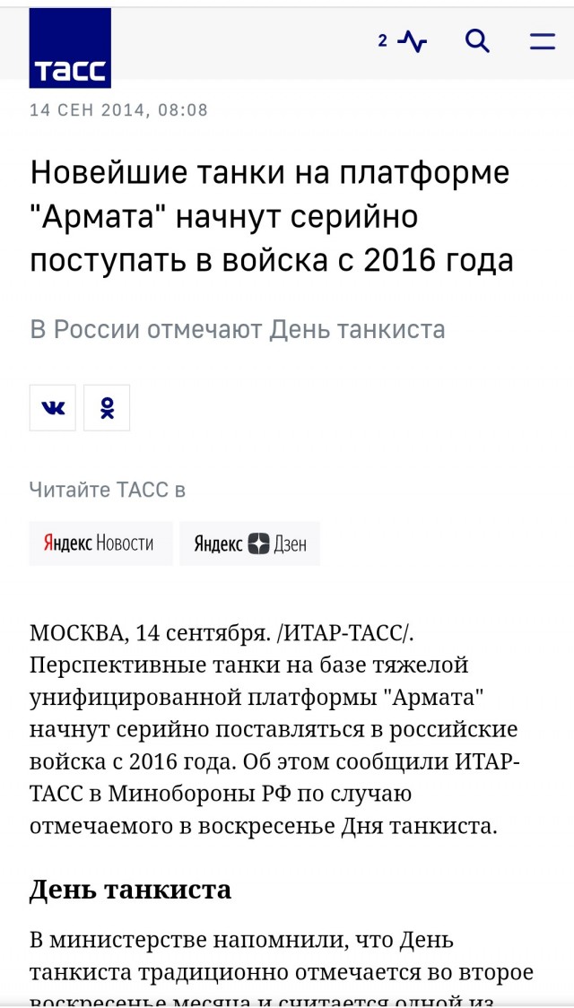 А где Армата Т-14?
