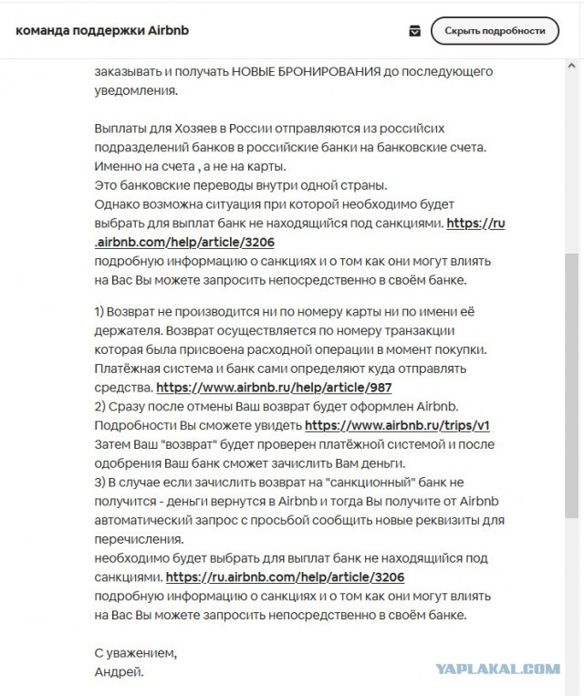 Airbnb запретил российским и белорусским гражданам бронировать жильё по всему миру