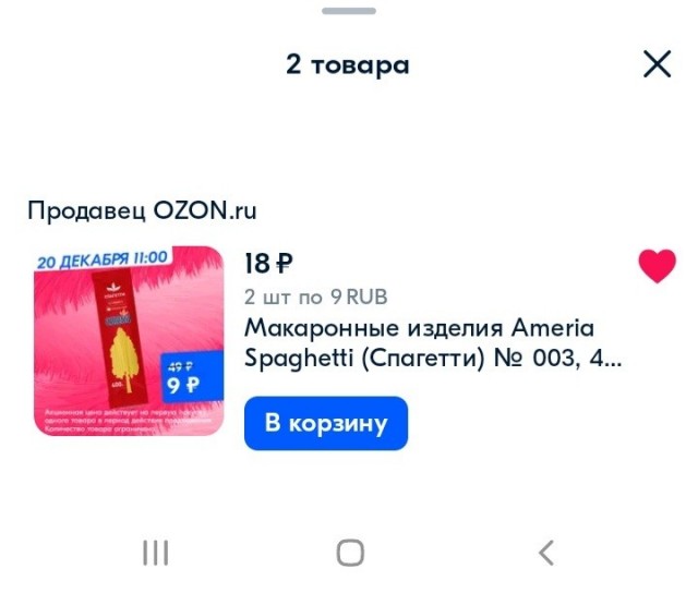 Распродажи на OZON