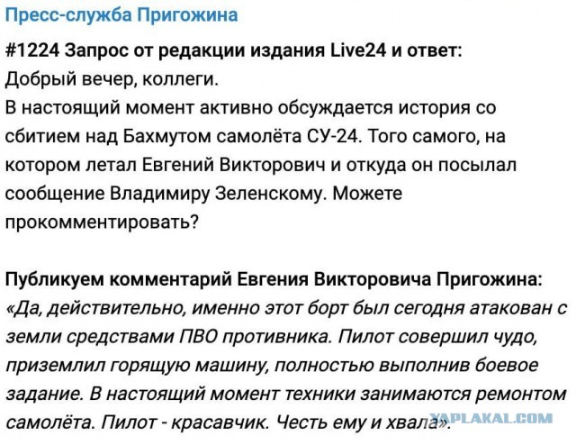 Пригожин что-то знает?