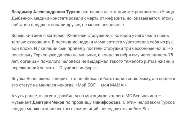 Памяти MC Вспышкина