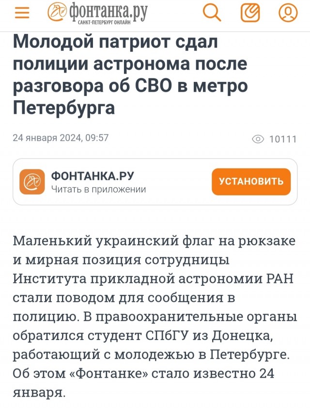 Молодой патриот сдал полиции астронома после разговора об СВО в метро Петербурга