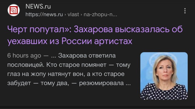 Захарова прокомментировала ситуацию с покинувшими Россию артистами - «глаз на жопу натянут»